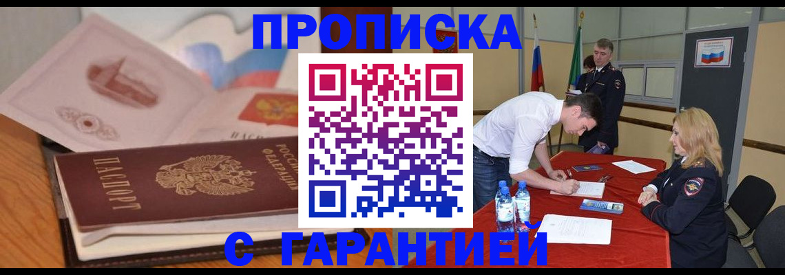 прописка штамп в Кирсанове