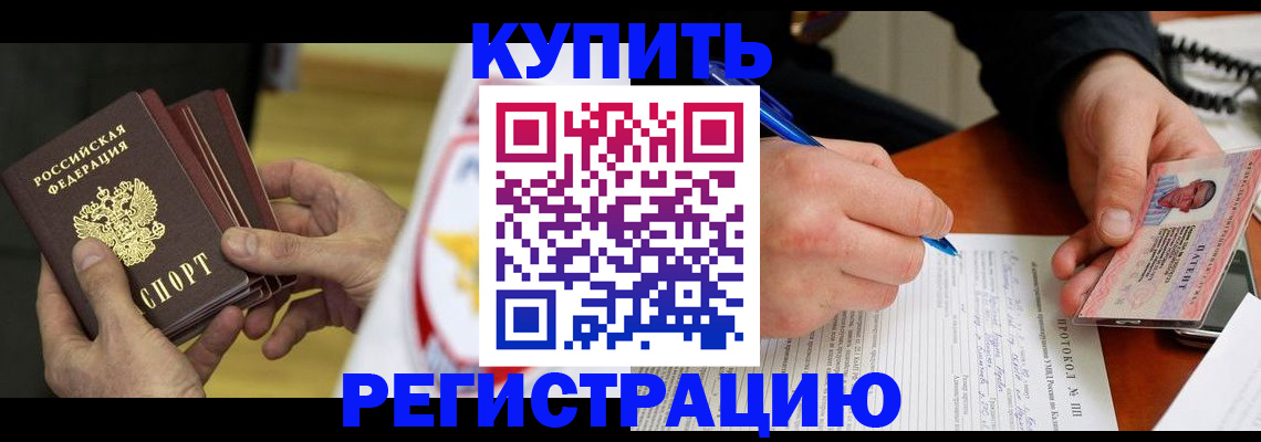 прописка штамп в Кирсанове